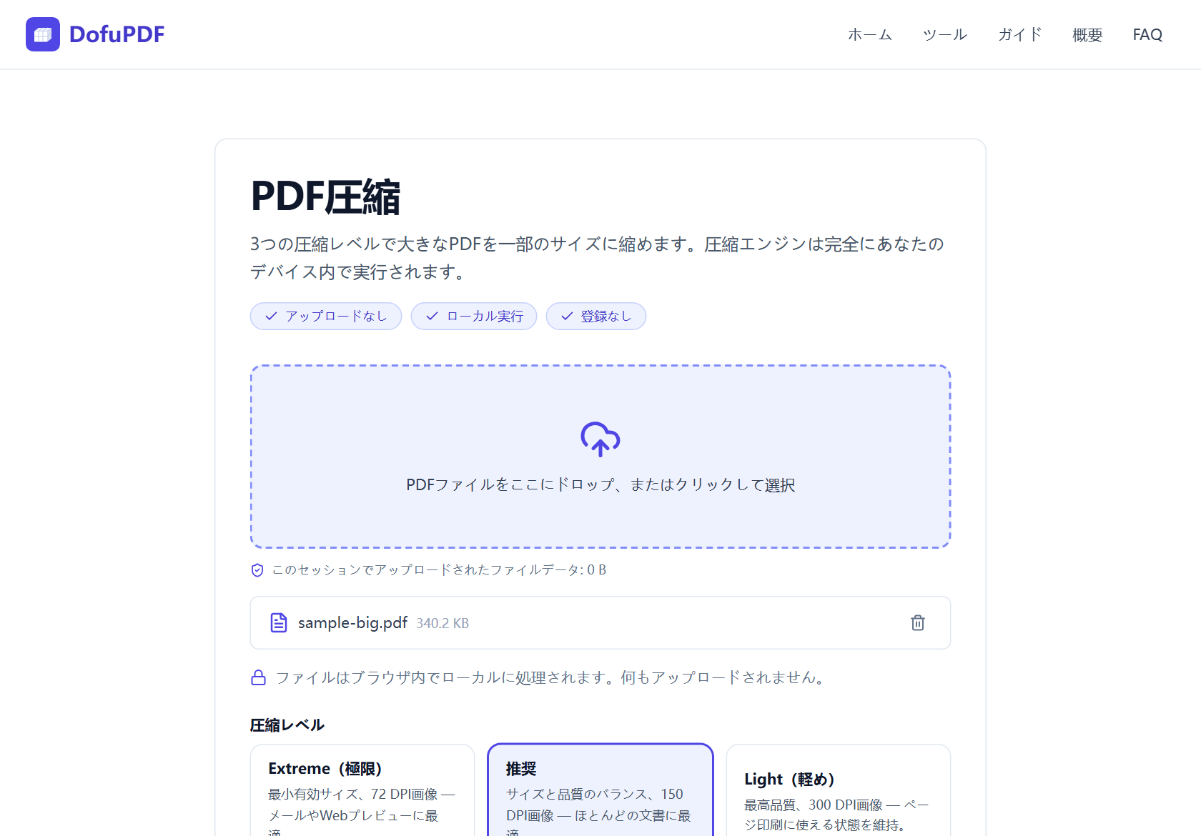 DofuPDFのPDF圧縮ツールにPDFが追加された画面。3つの圧縮レベルカードが表示され、中央のバランスオプションが選択されています。