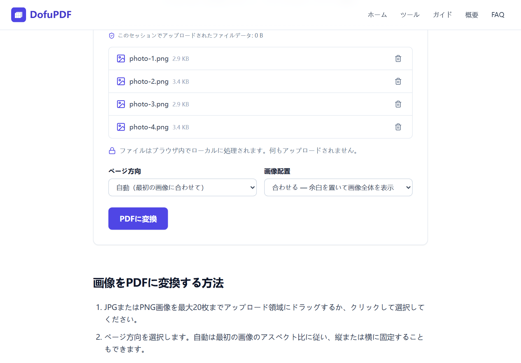 JPGをPDFへツールの2つのオプションが見える画面。ページ方向は自動、画像配置は「合わせる — 余白を置いて画像全体を表示」に設定されている。