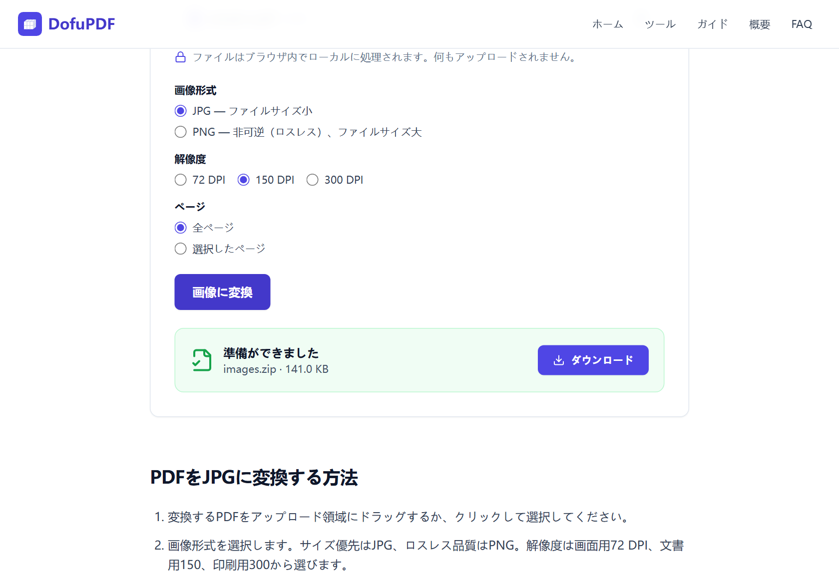 画像変換完了後、準備ができましたカードに images.zipとダウンロードボタンが表示された画面