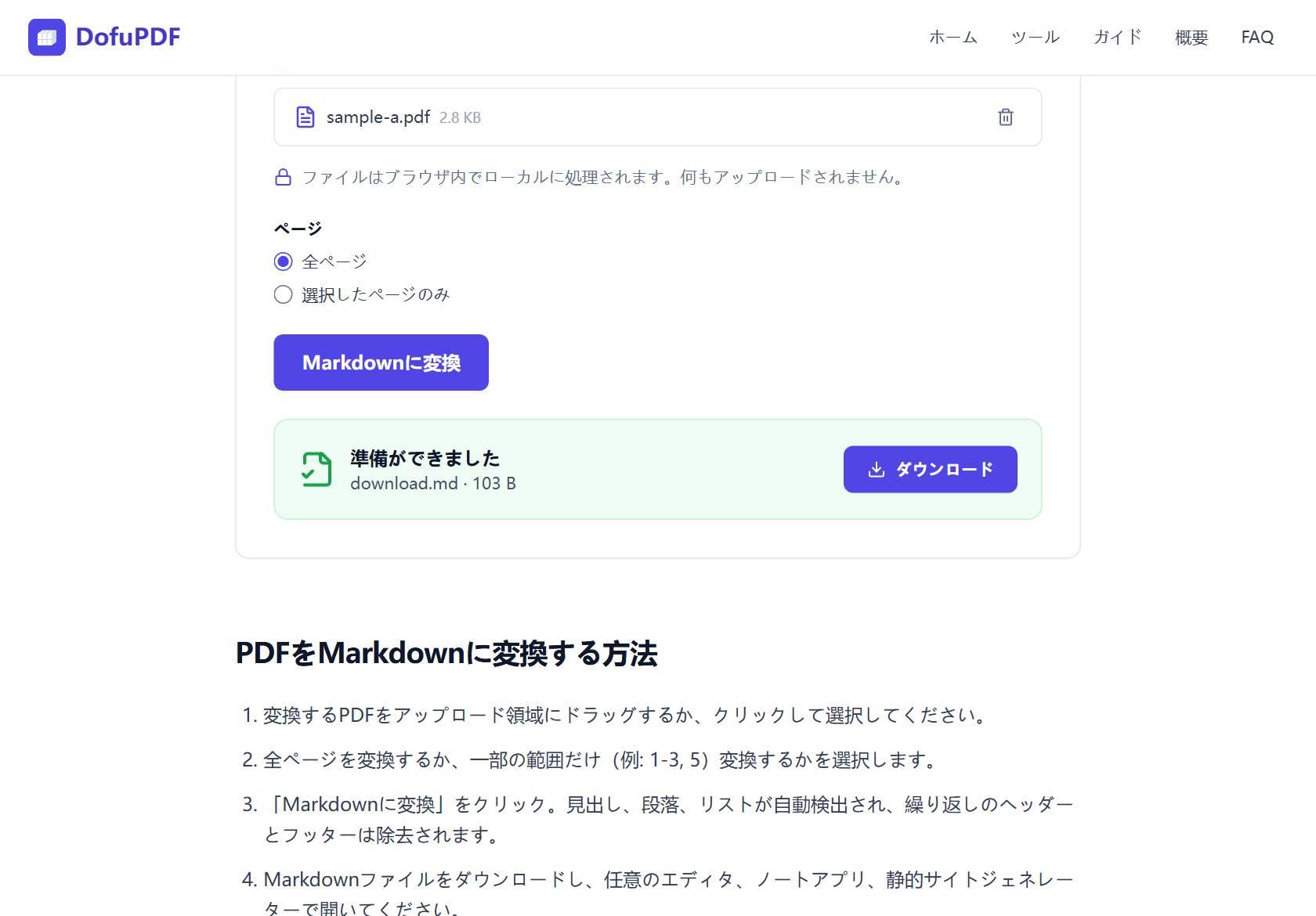 変換完了後、準備ができましたカードに download.mdとダウンロードボタンが表示された画面