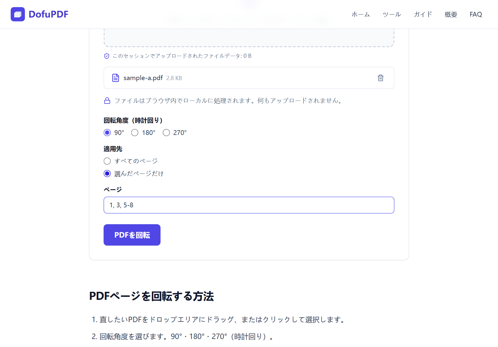 PDF回転ツールのオプションパネル画面。回転角度90°、適用先「選んだページだけ」が選ばれ、ページ入力欄には 1, 3, 5-8 が入力されています。
