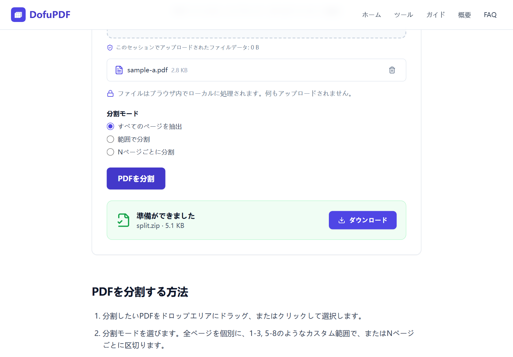 分割完了後、準備ができましたカードに split.zipとダウンロードボタンが表示された画面